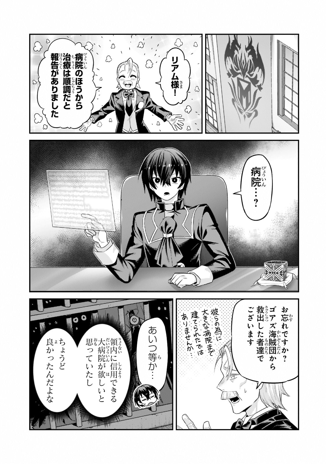 俺は星間国家の悪徳領主! Chap 13 - Next Chap 14