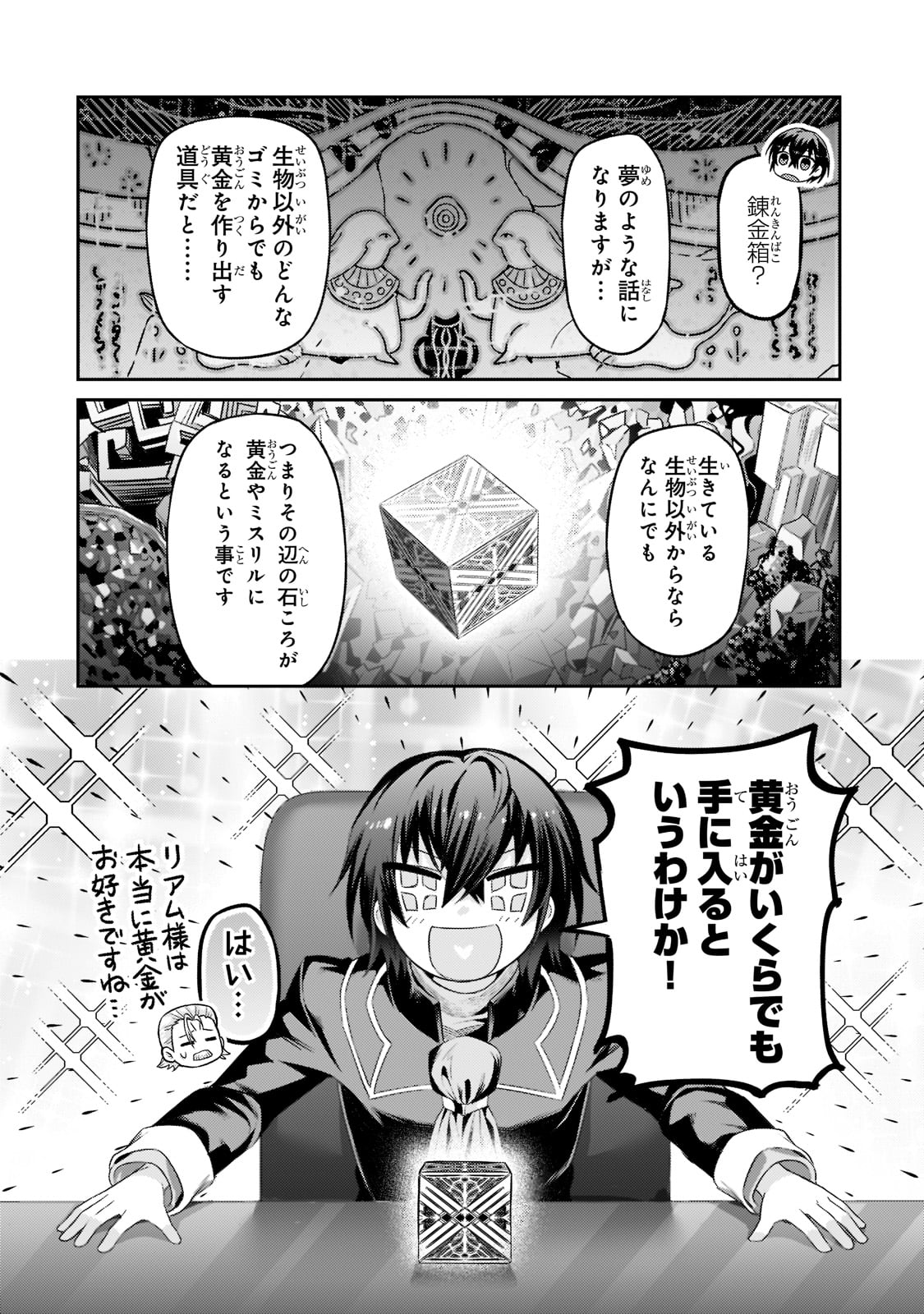 俺は星間国家の悪徳領主! Chap 13 - Next Chap 14