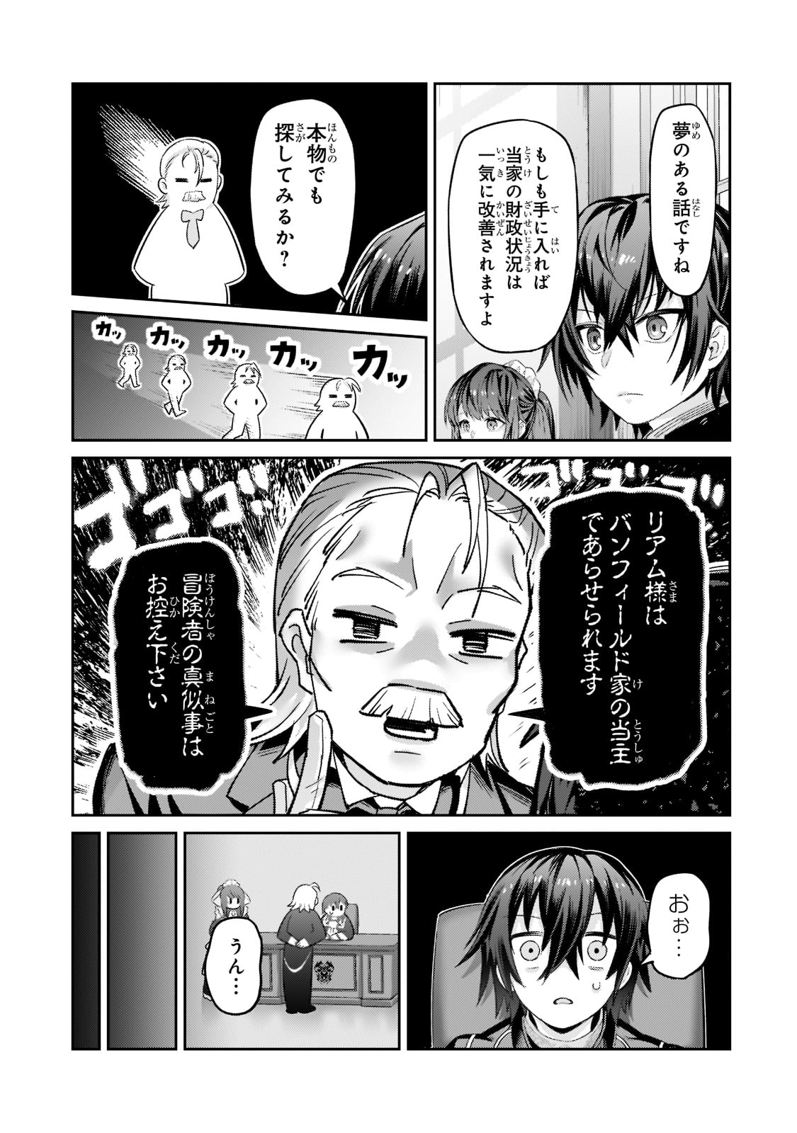 俺は星間国家の悪徳領主! Chap 13 - Next Chap 14