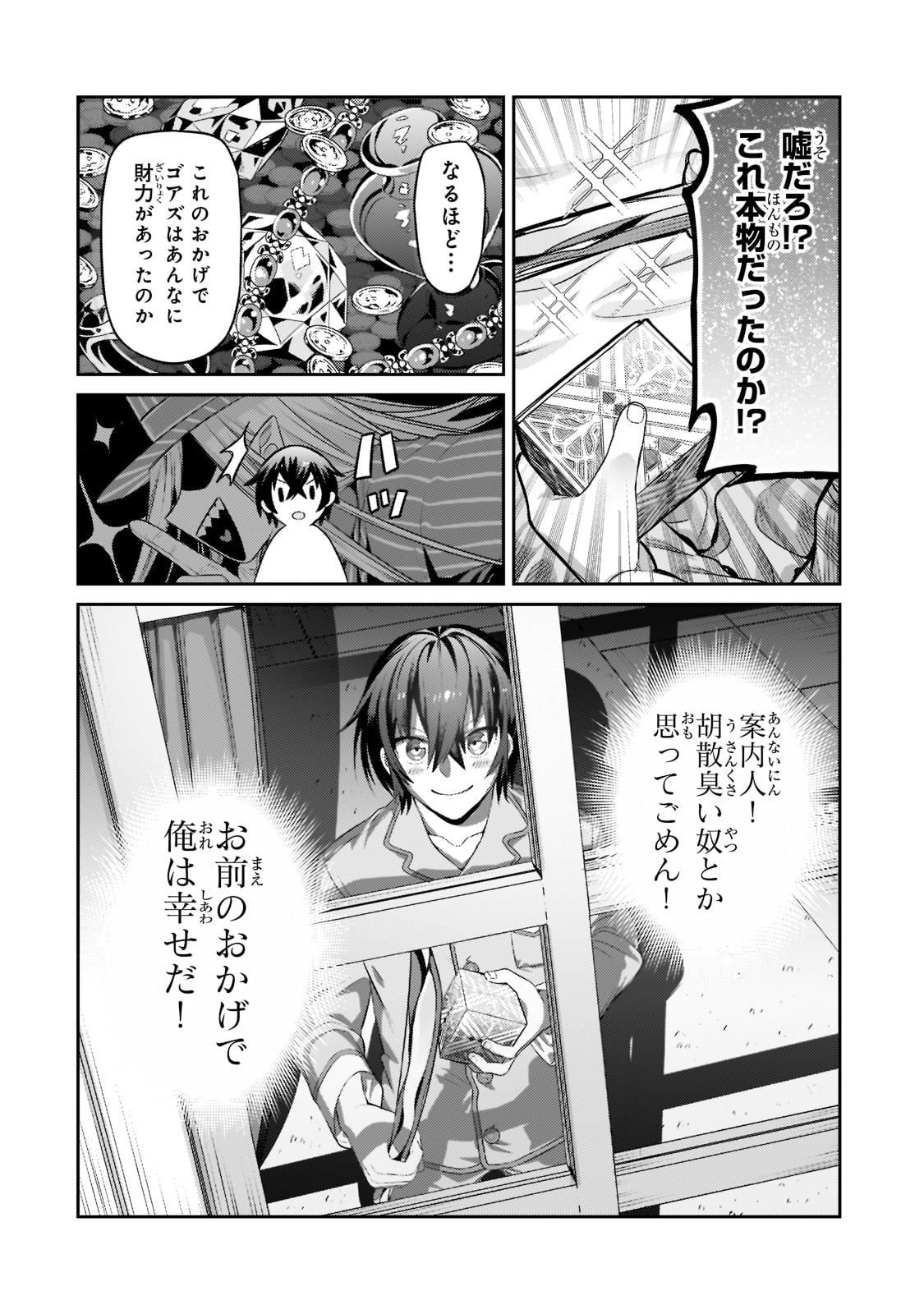 俺は星間国家の悪徳領主! Chap 13 - Next Chap 14