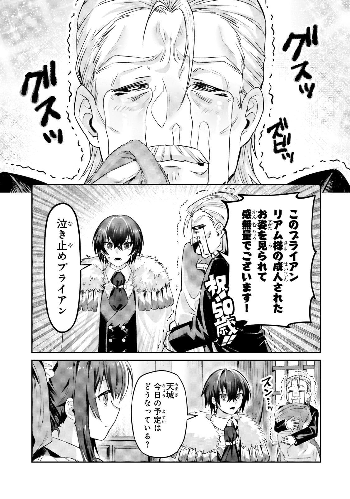 俺は星間国家の悪徳領主! Chap 13 - Next Chap 14