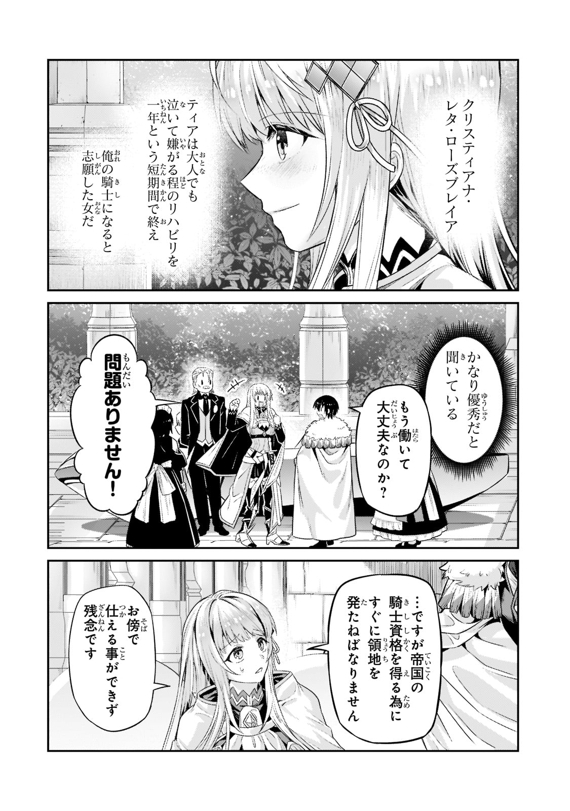 俺は星間国家の悪徳領主! Chap 13 - Next Chap 14