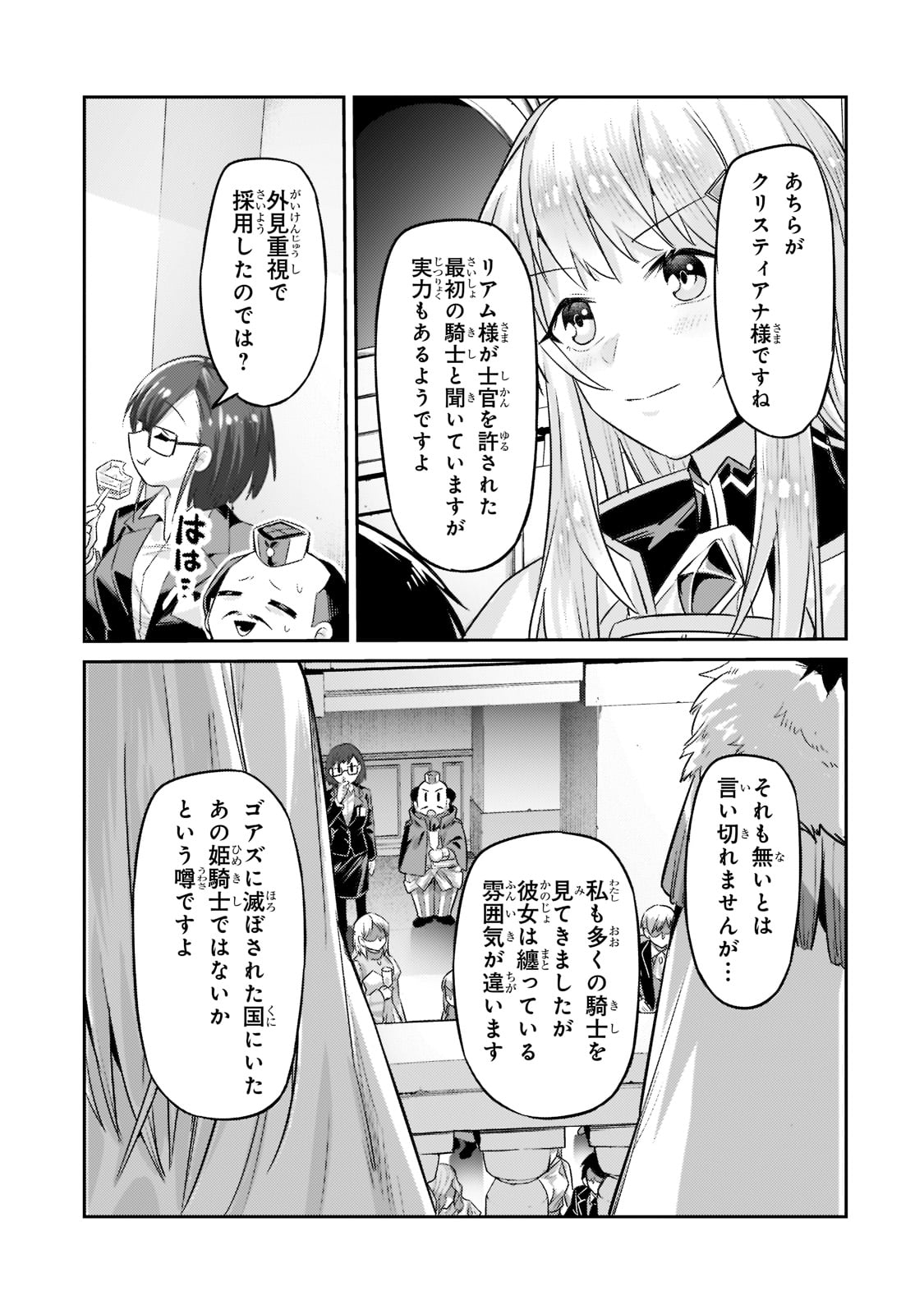俺は星間国家の悪徳領主! Chap 13 - Next Chap 14