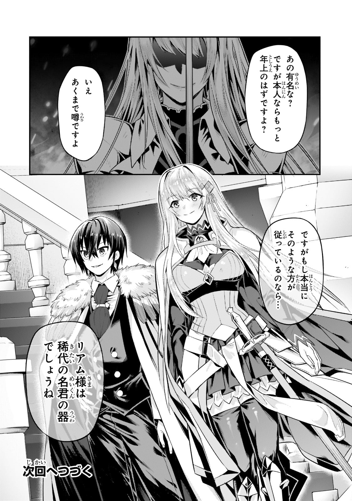 俺は星間国家の悪徳領主! Chap 13 - Next Chap 14