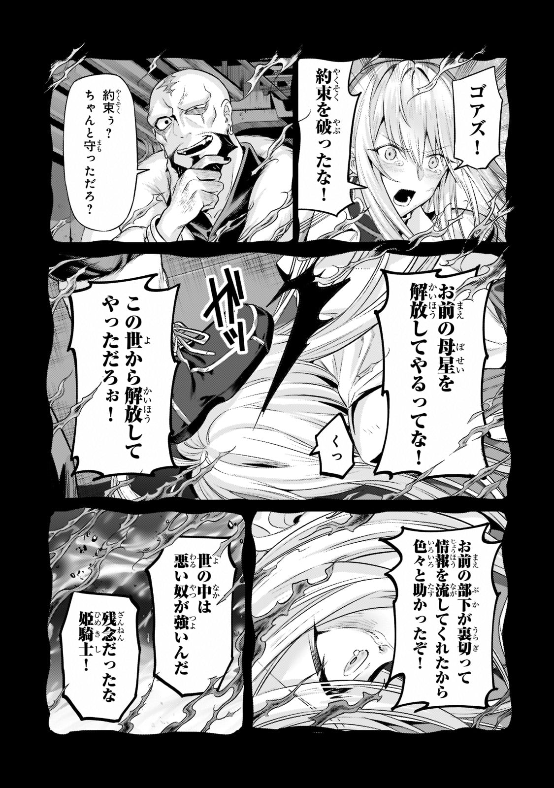 俺は星間国家の悪徳領主! Chap 13 - Next Chap 14