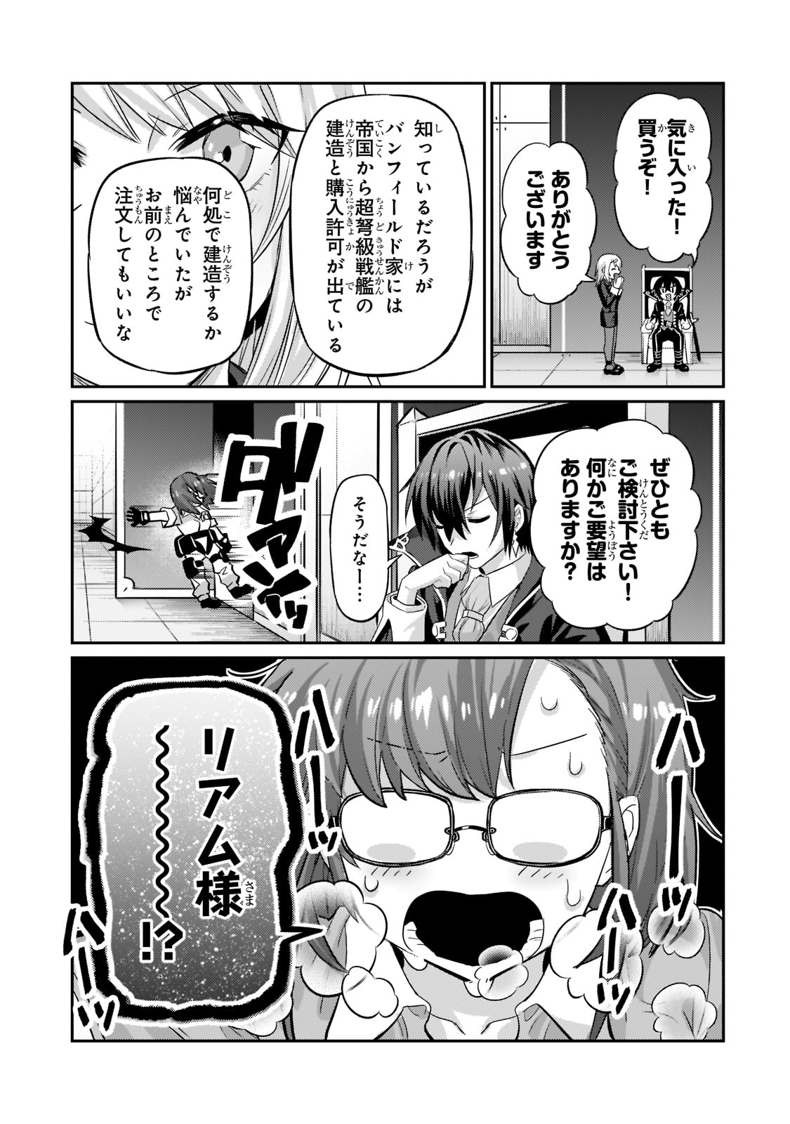 俺は星間国家の悪徳領主! Chap 14 - Next Chap 15