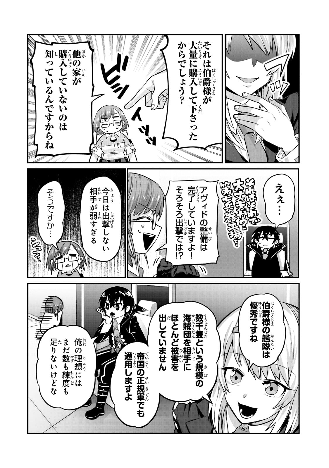 俺は星間国家の悪徳領主! Chap 14 - Next Chap 15