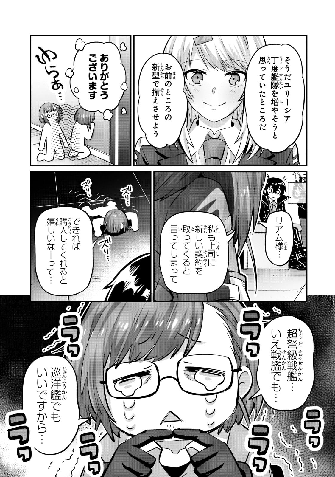 俺は星間国家の悪徳領主! Chap 14 - Next Chap 15
