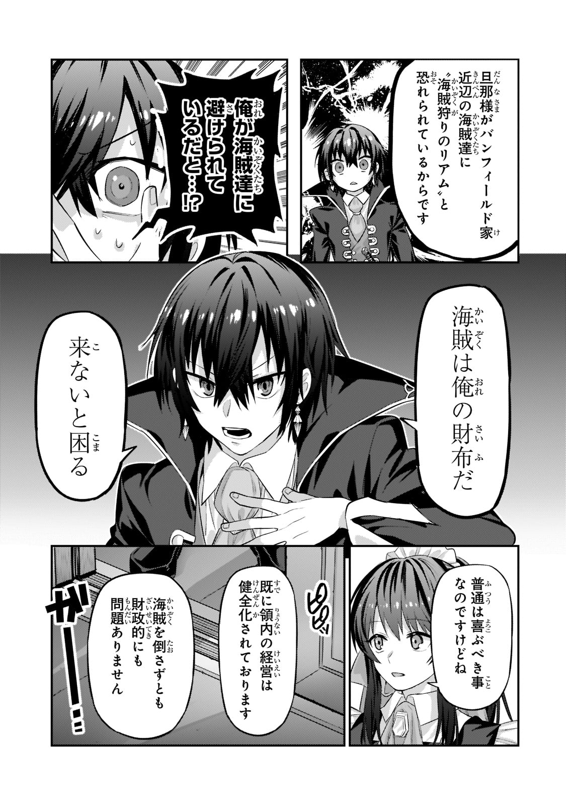 俺は星間国家の悪徳領主! Chap 14 - Next Chap 15