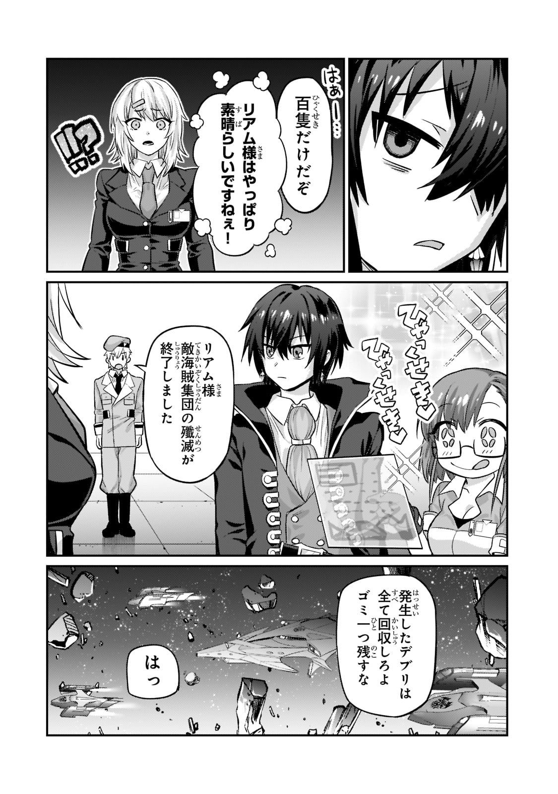 俺は星間国家の悪徳領主! Chap 14 - Next Chap 15