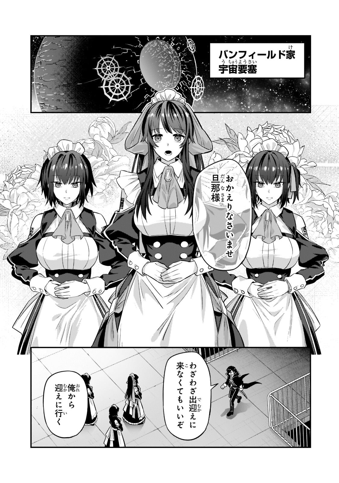 俺は星間国家の悪徳領主! Chap 14 - Next Chap 15
