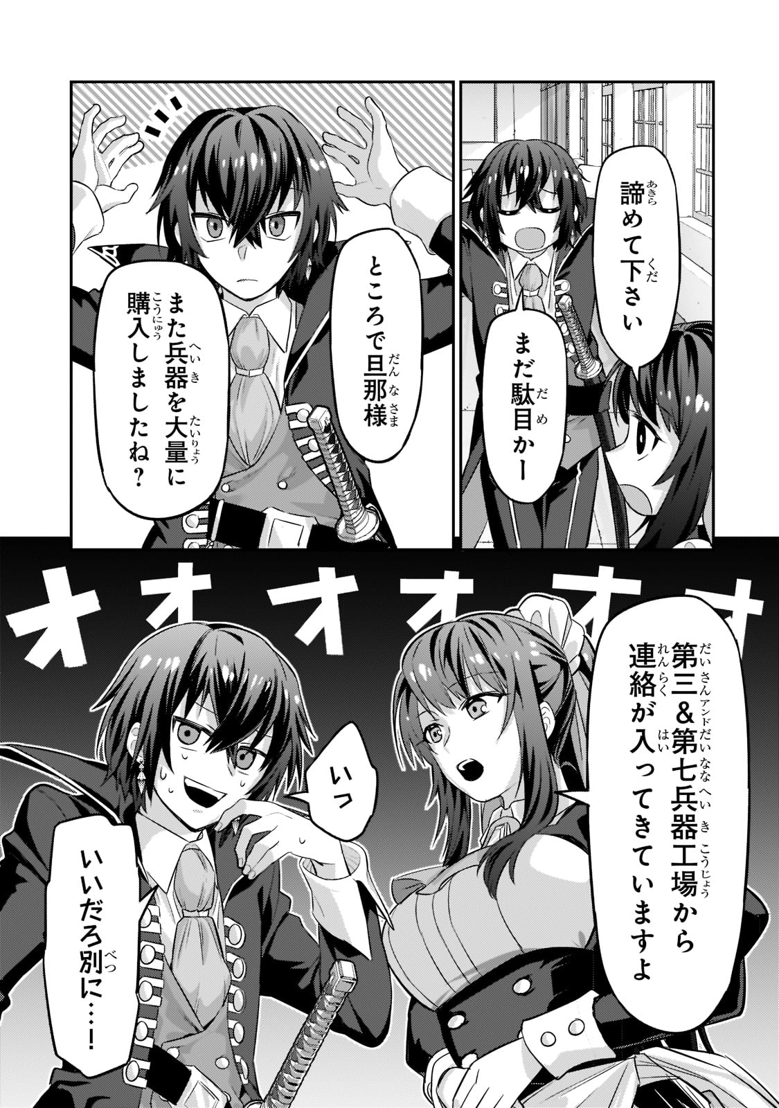 俺は星間国家の悪徳領主! Chap 14 - Next Chap 15