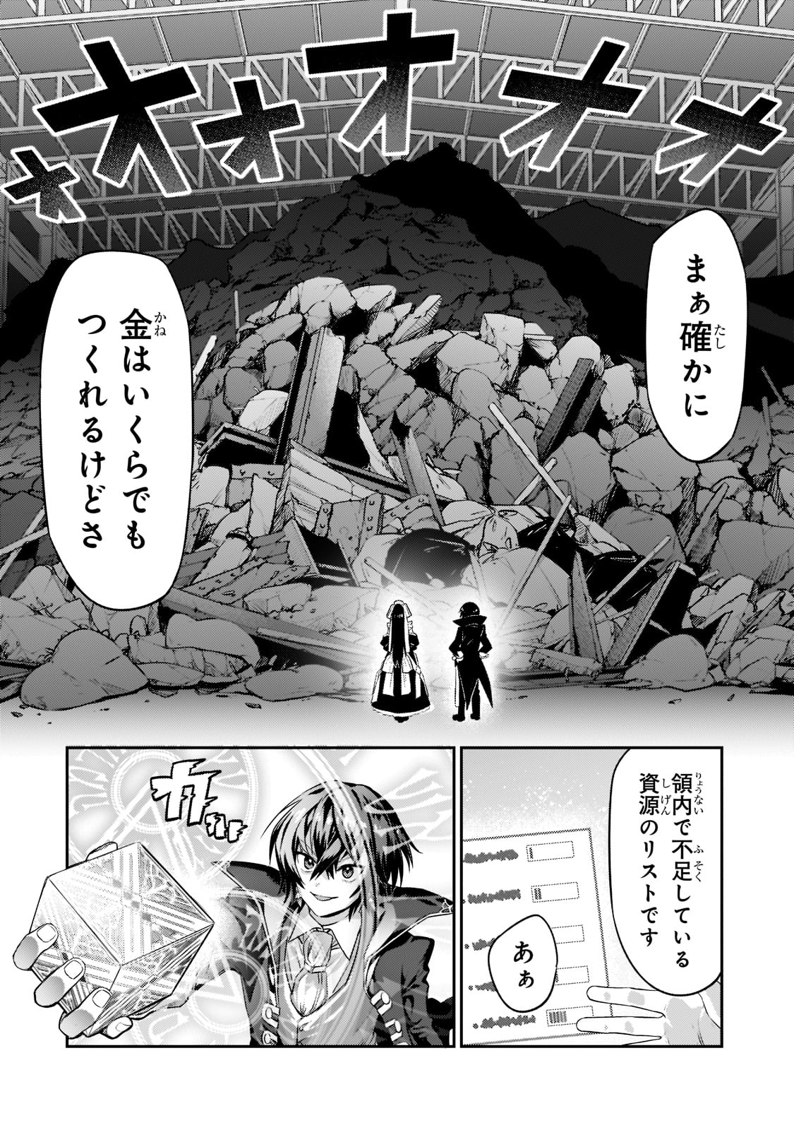 俺は星間国家の悪徳領主! Chap 14 - Next Chap 15