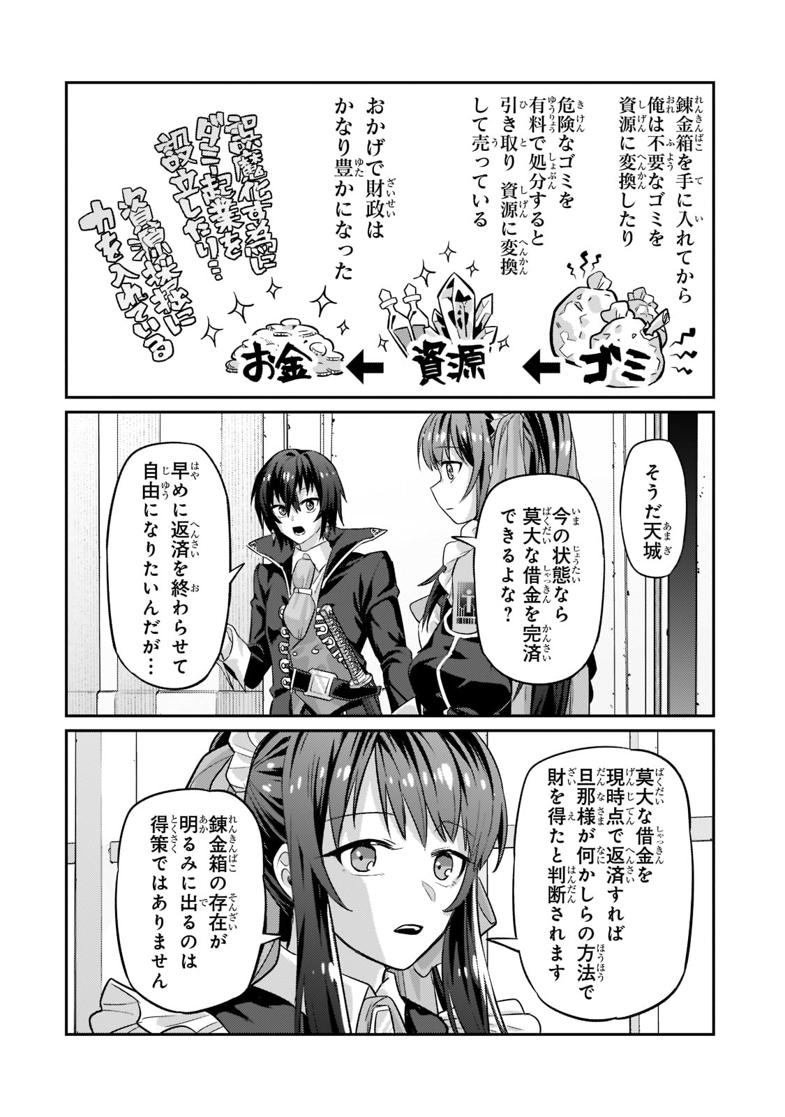 俺は星間国家の悪徳領主! Chap 14 - Next Chap 15