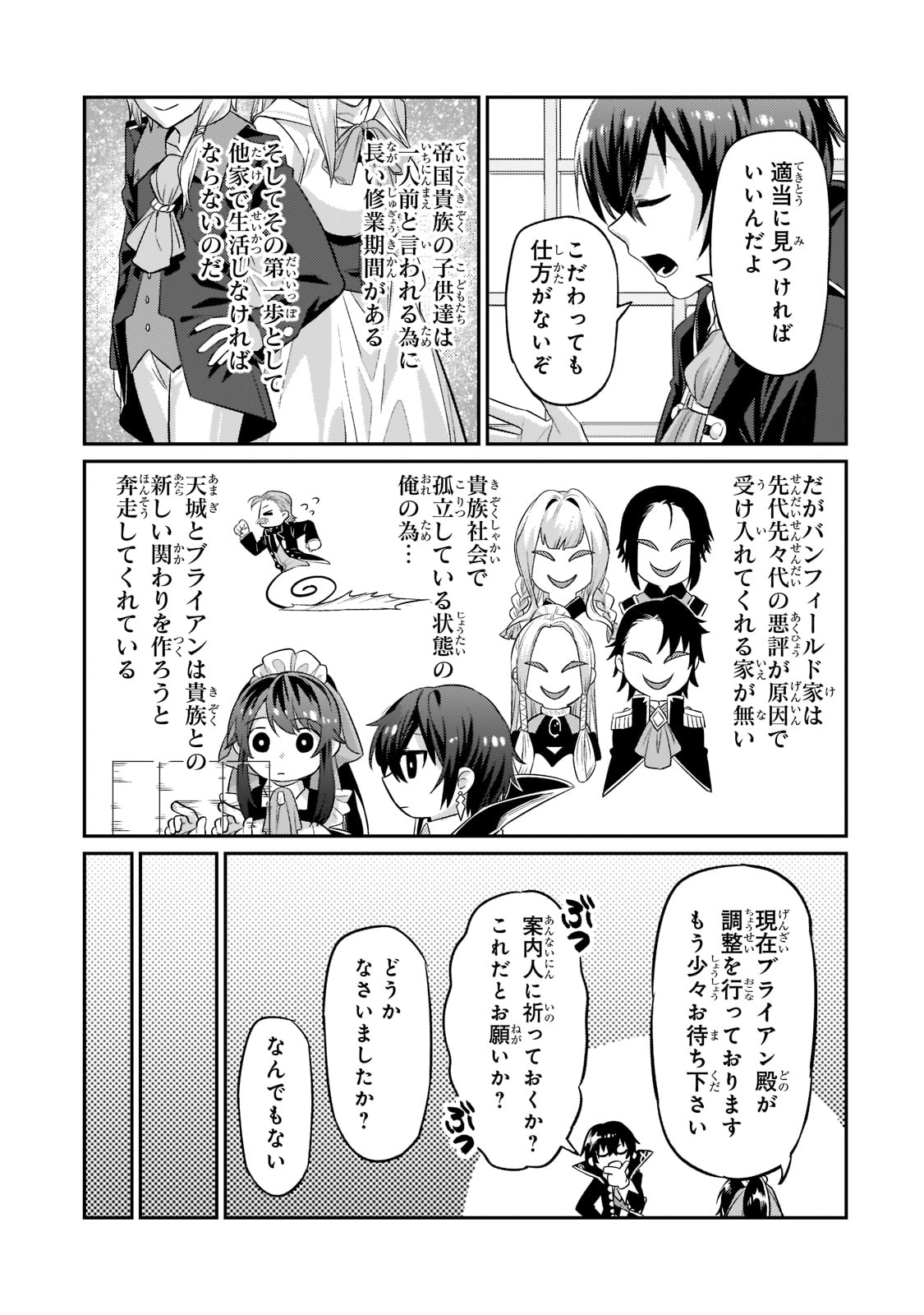 俺は星間国家の悪徳領主! Chap 14 - Next Chap 15