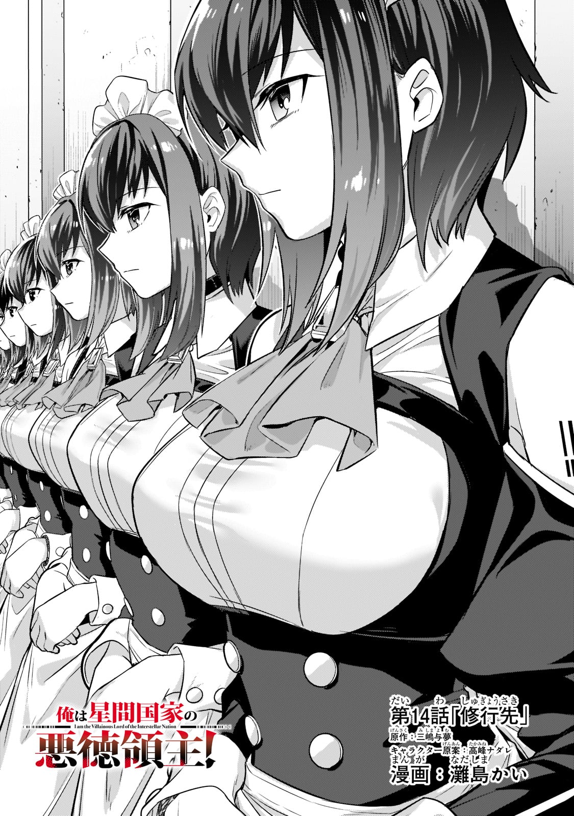 俺は星間国家の悪徳領主! Chap 14 - Next Chap 15