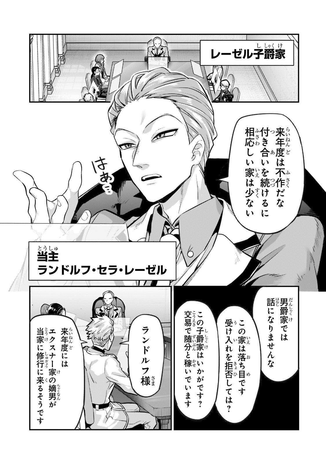 俺は星間国家の悪徳領主! Chap 14 - Next Chap 15