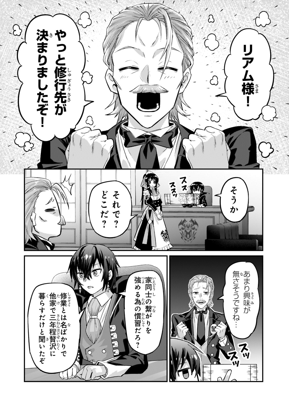 俺は星間国家の悪徳領主! Chap 14 - Next Chap 15