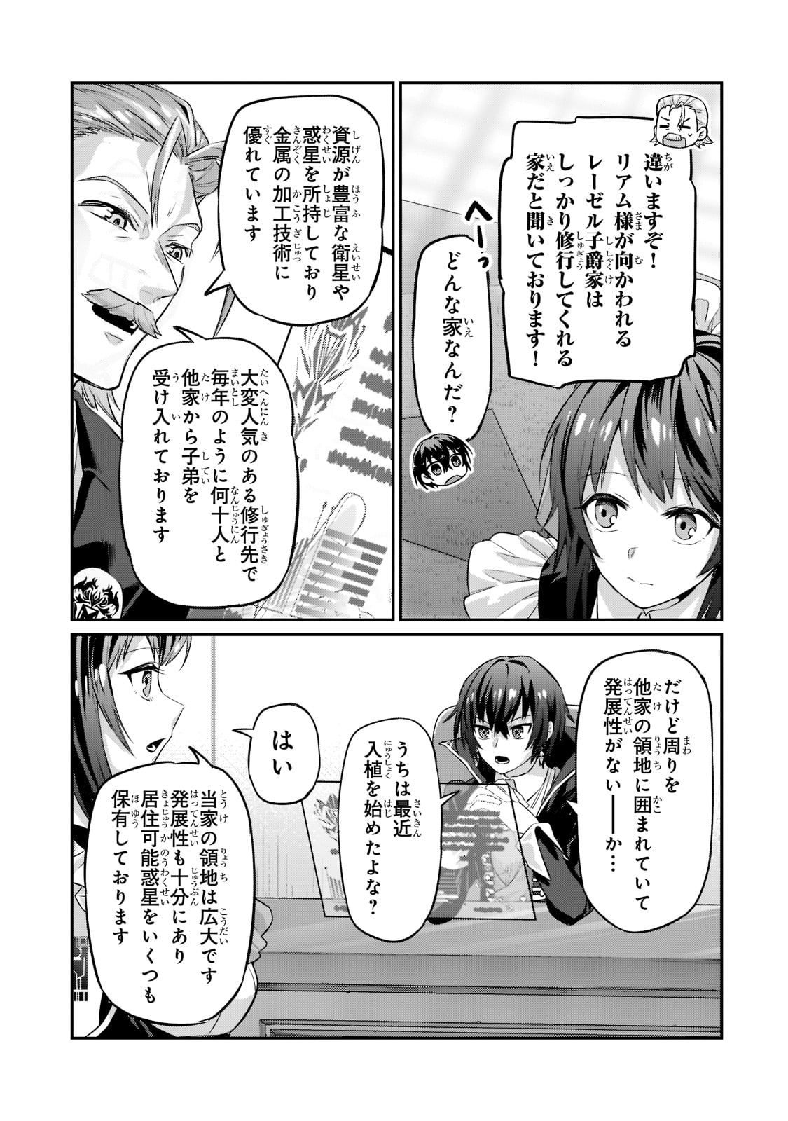 俺は星間国家の悪徳領主! Chap 14 - Next Chap 15