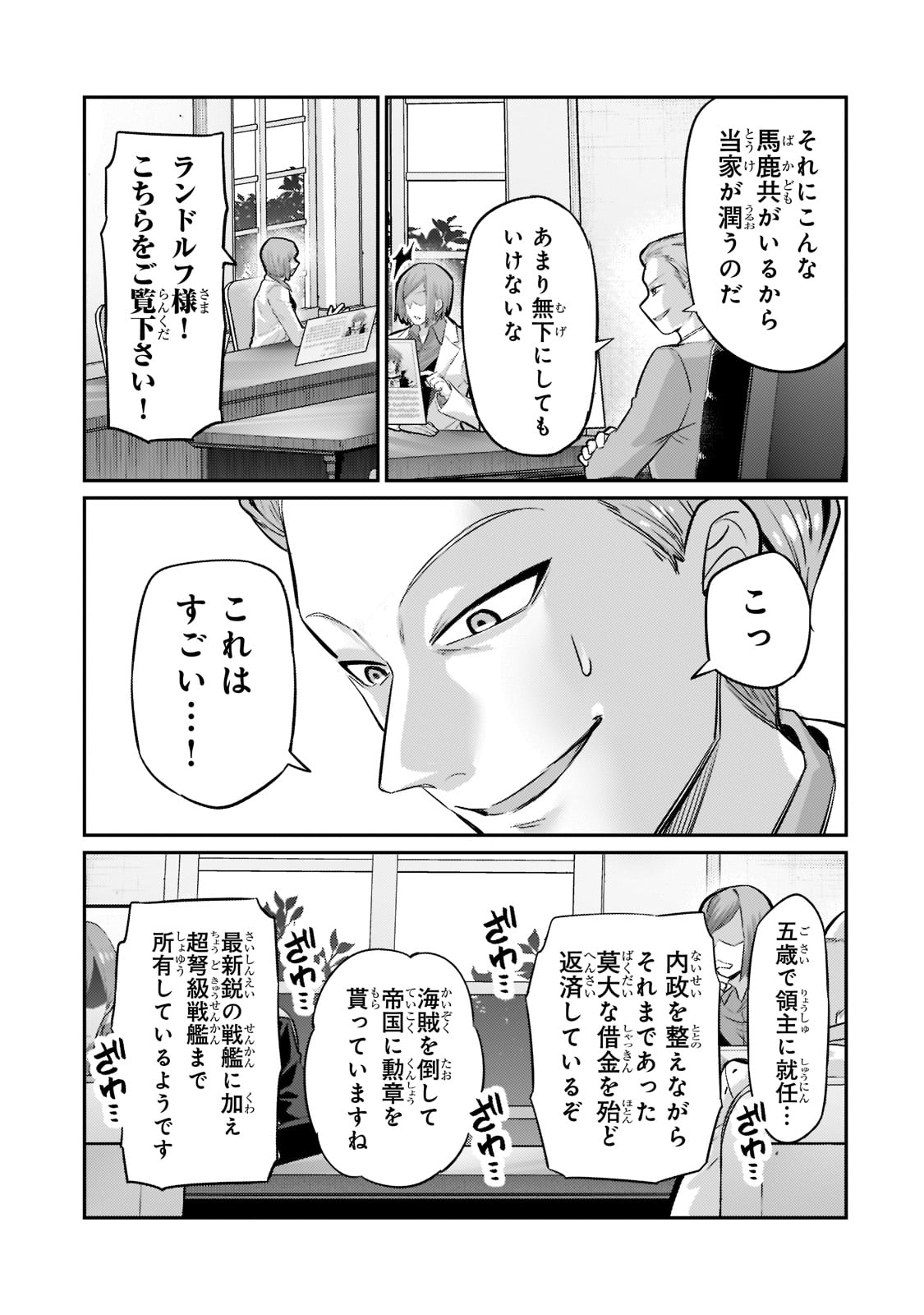 俺は星間国家の悪徳領主! Chap 14 - Next Chap 15