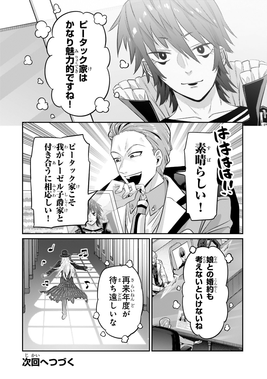 俺は星間国家の悪徳領主! Chap 14 - Next Chap 15