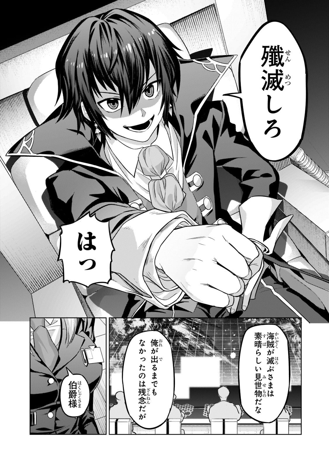 俺は星間国家の悪徳領主! Chap 14 - Next Chap 15