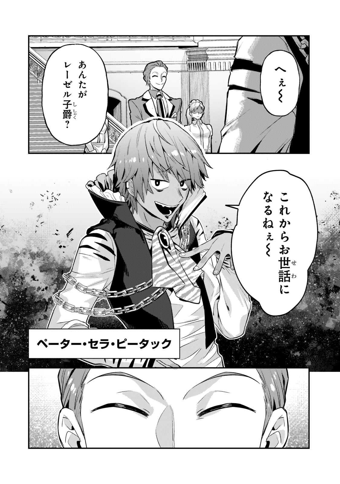 俺は星間国家の悪徳領主! Chap 15 - Next Chap 16