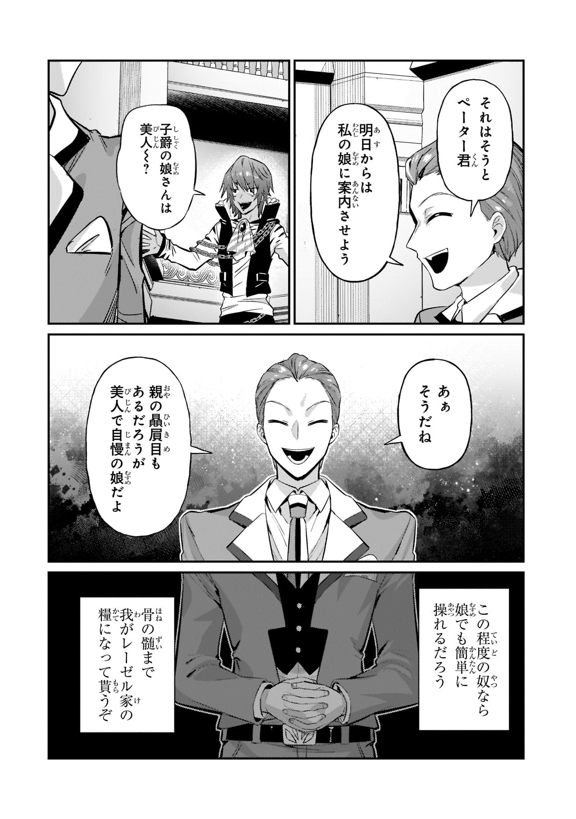 俺は星間国家の悪徳領主! Chap 15 - Next Chap 16