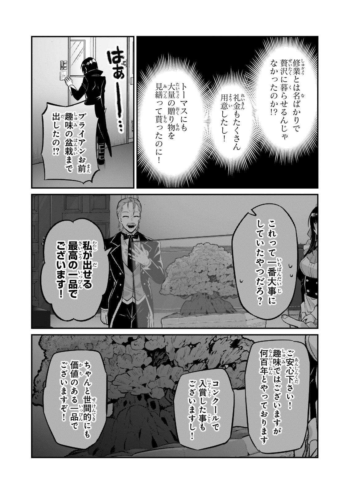 俺は星間国家の悪徳領主! Chap 15 - Next Chap 16