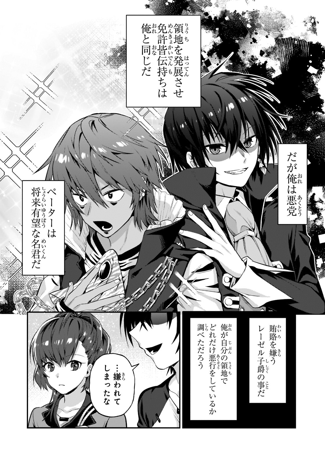 俺は星間国家の悪徳領主! Chap 15 - Next Chap 16