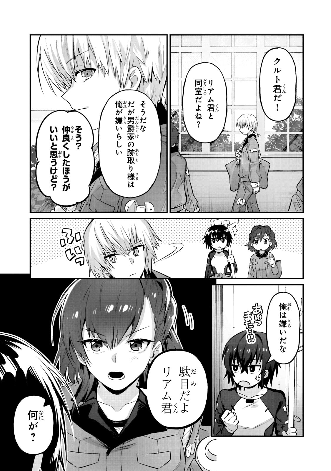 俺は星間国家の悪徳領主! Chap 15 - Next Chap 16