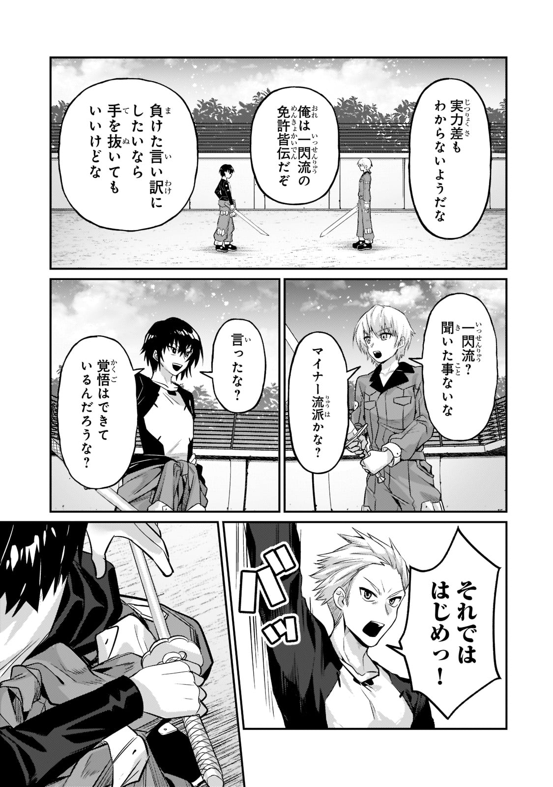 俺は星間国家の悪徳領主! Chap 15 - Next Chap 16