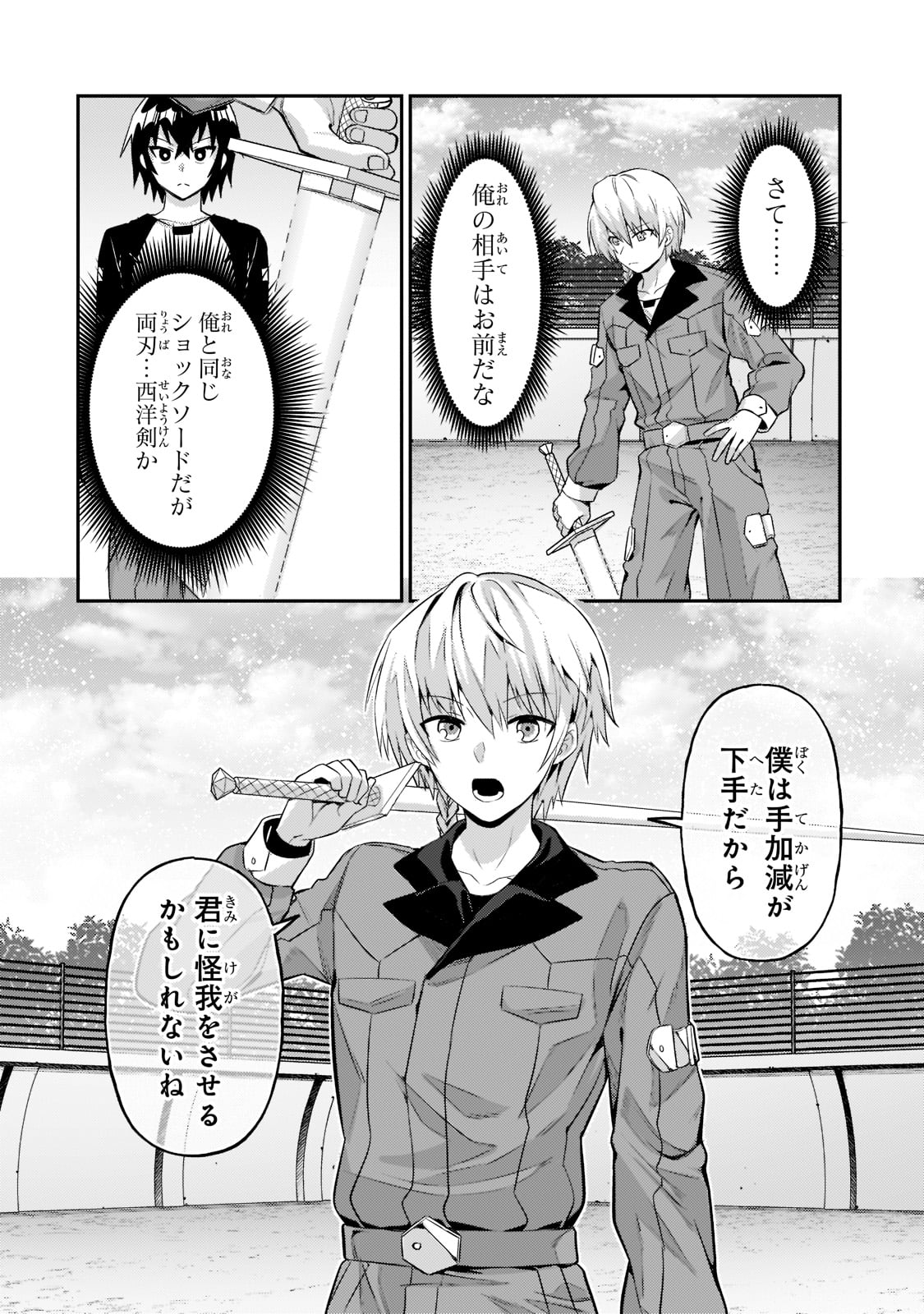 俺は星間国家の悪徳領主! Chap 15 - Next Chap 16