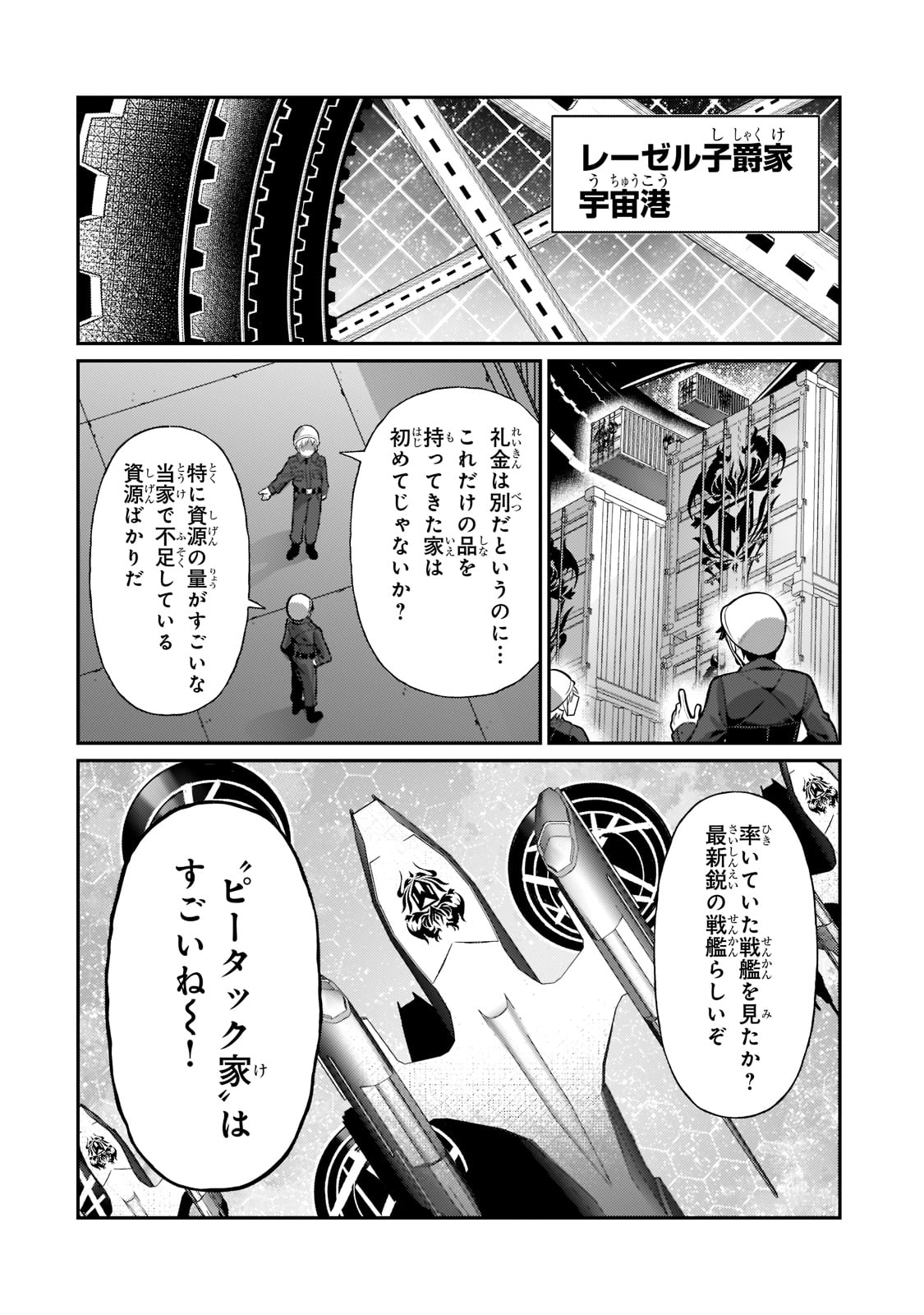 俺は星間国家の悪徳領主! Chap 15 - Next Chap 16