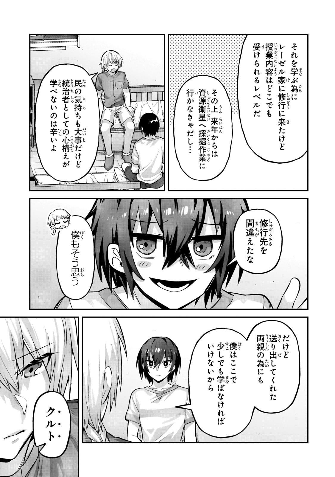 俺は星間国家の悪徳領主! Chap 16 - Next Chap 17