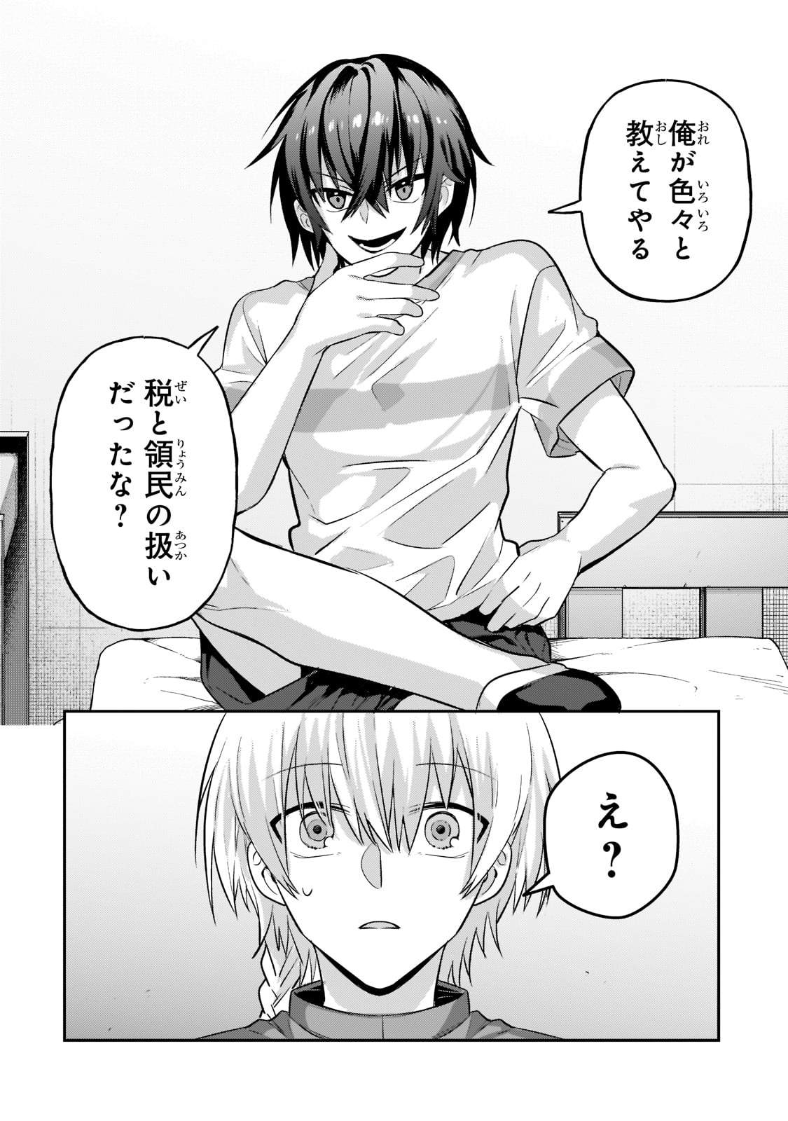 俺は星間国家の悪徳領主! Chap 16 - Next Chap 17