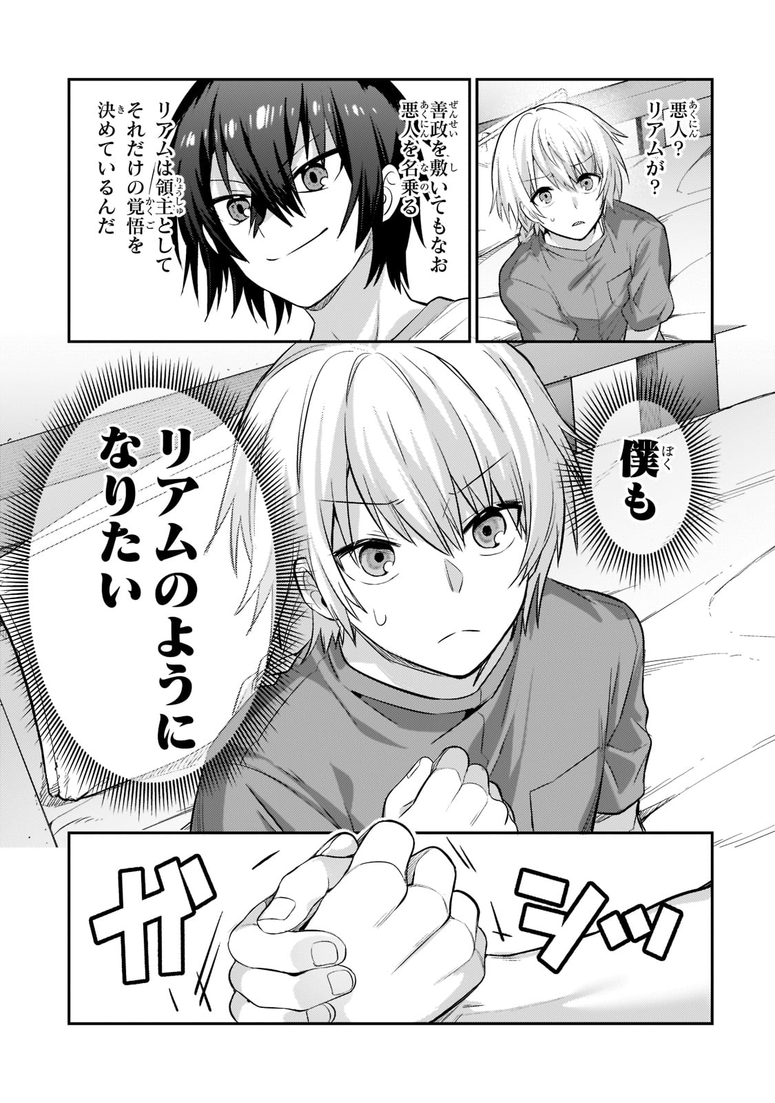 俺は星間国家の悪徳領主! Chap 16 - Next Chap 17