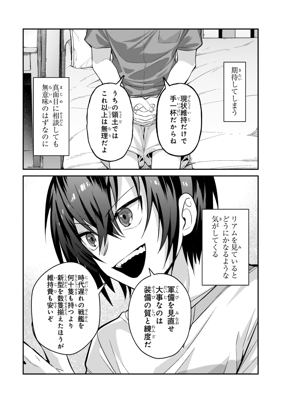 俺は星間国家の悪徳領主! Chap 16 - Next Chap 17