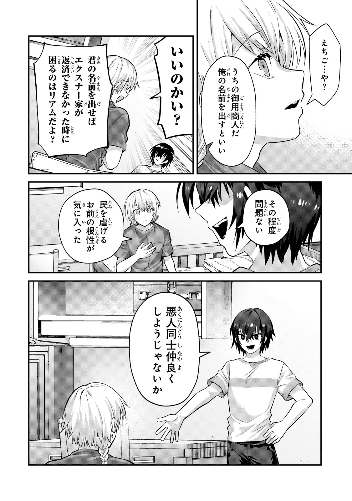 俺は星間国家の悪徳領主! Chap 16 - Next Chap 17