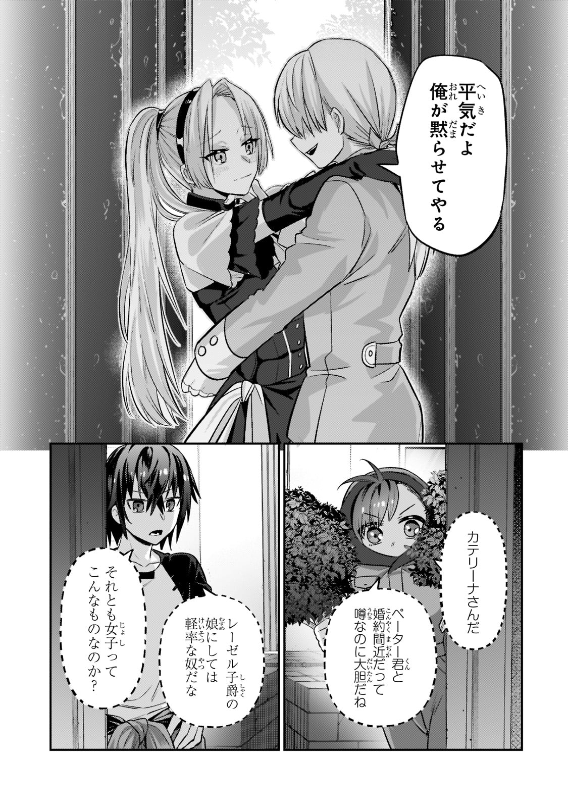 俺は星間国家の悪徳領主! Chap 16 - Next Chap 17