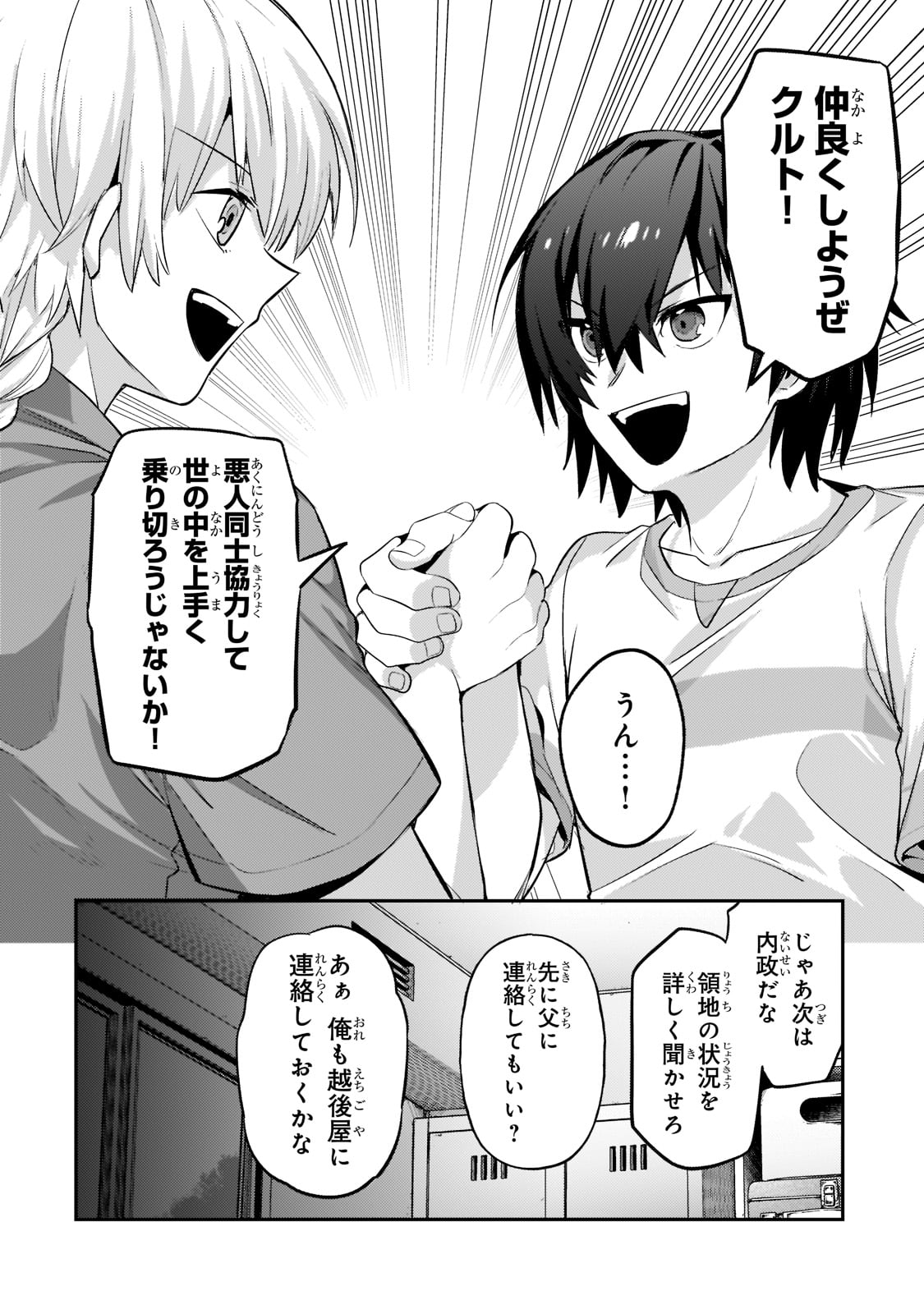 俺は星間国家の悪徳領主! Chap 16 - Next Chap 17