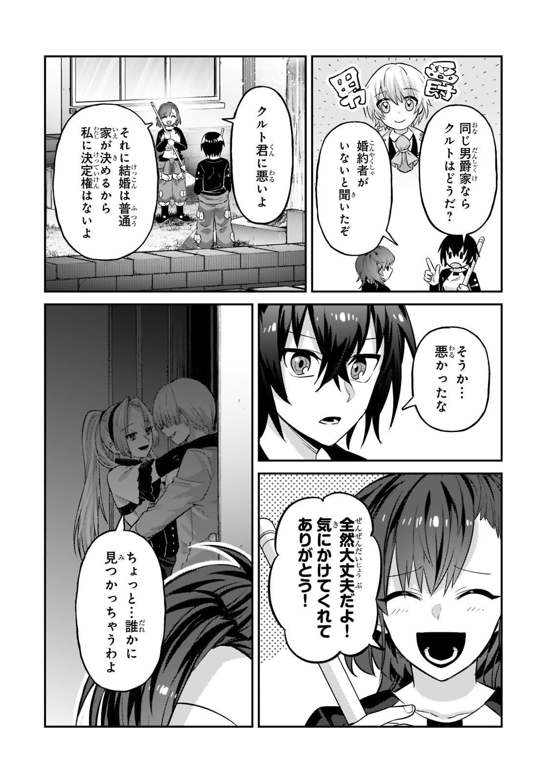 俺は星間国家の悪徳領主! Chap 16 - Next Chap 17