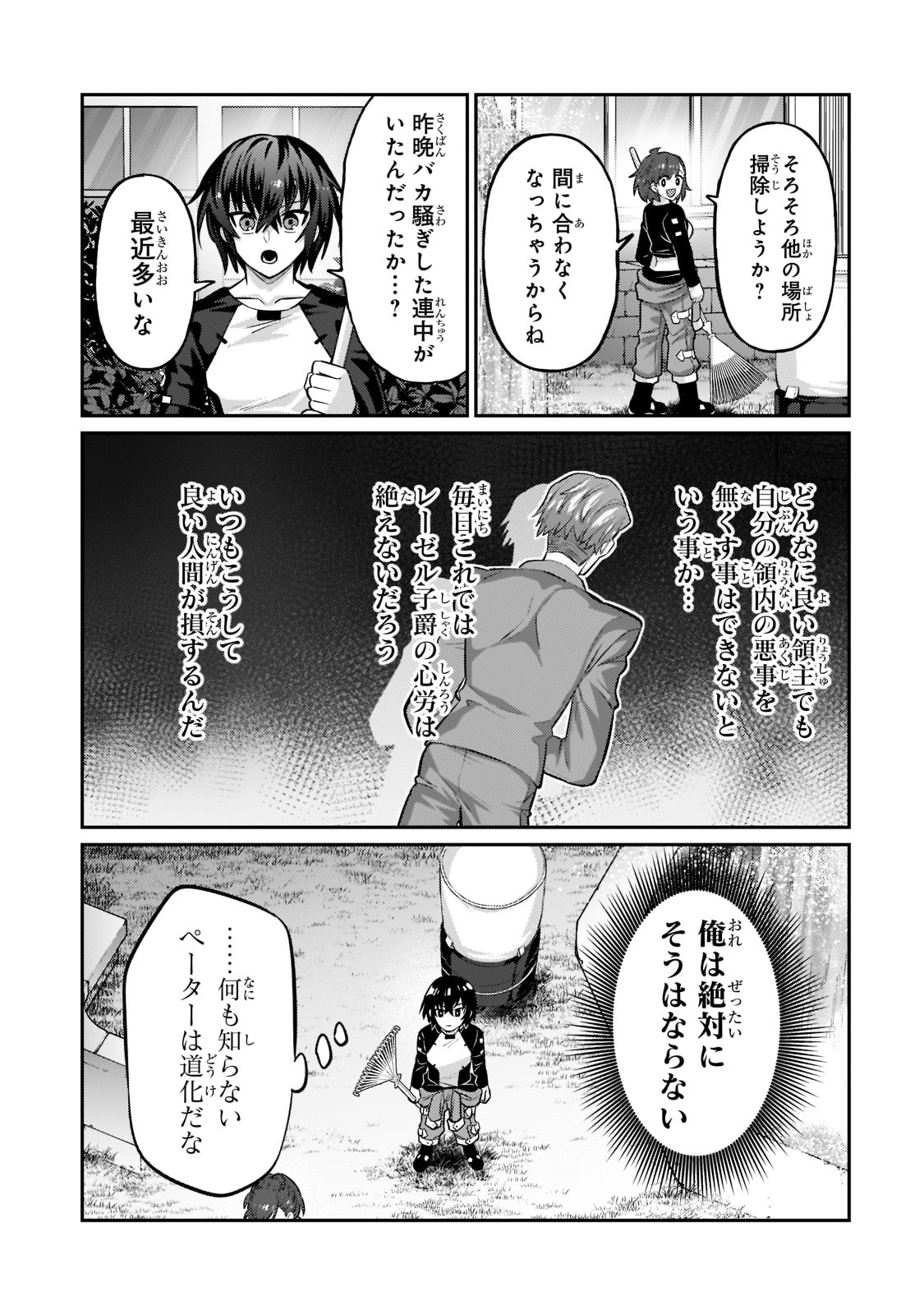 俺は星間国家の悪徳領主! Chap 16 - Next Chap 17