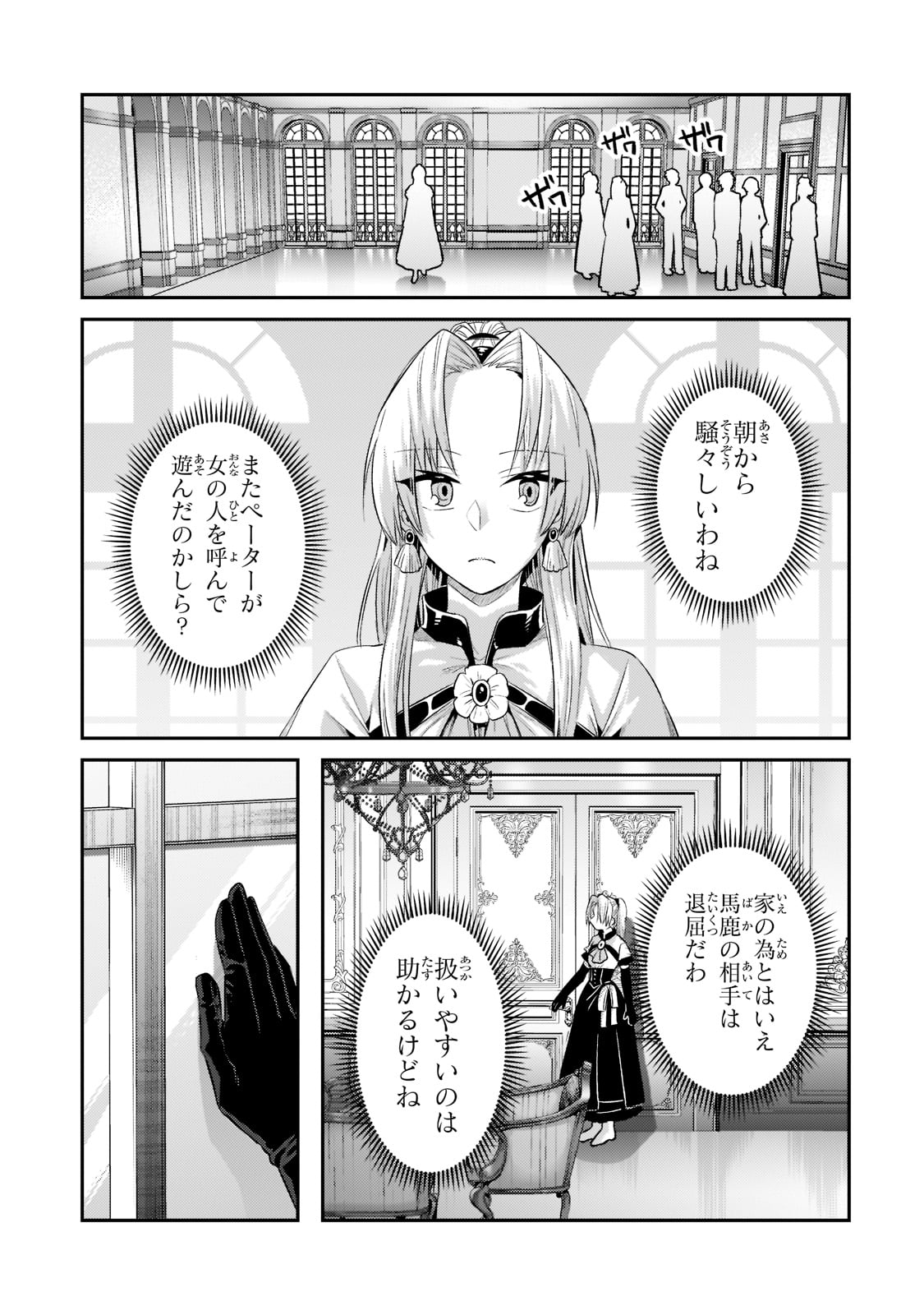 俺は星間国家の悪徳領主! Chap 16 - Next Chap 17