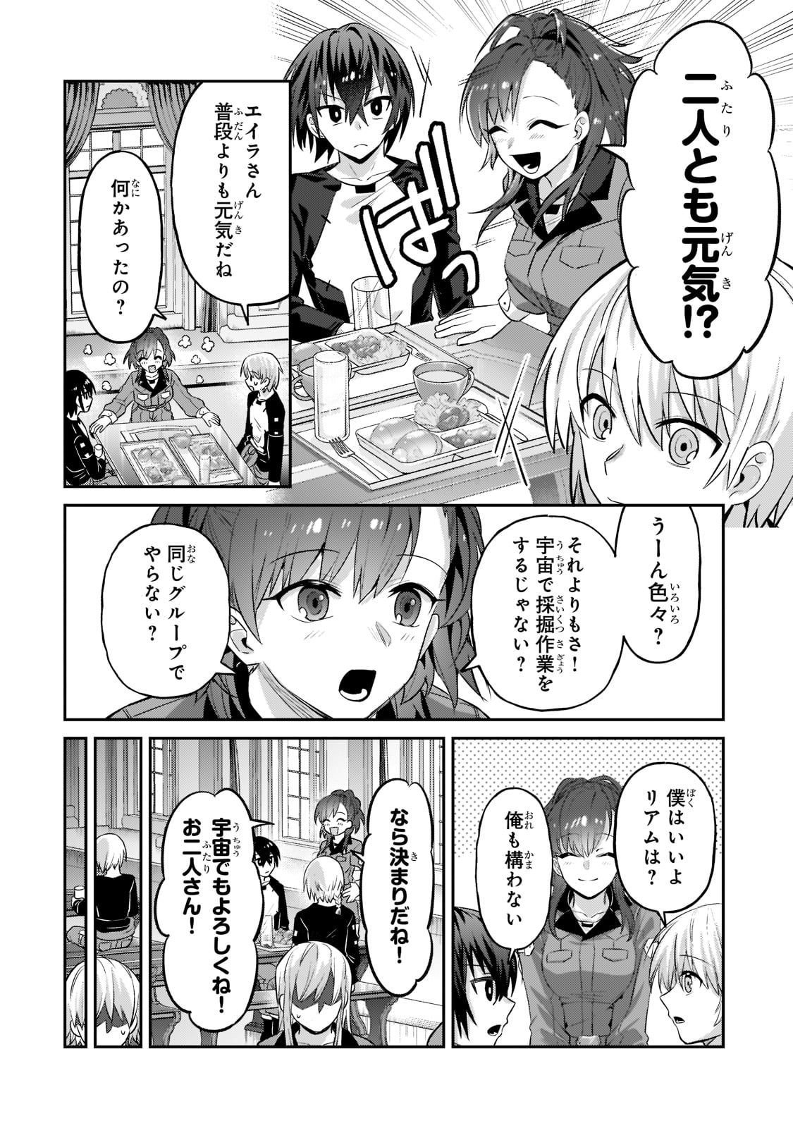 俺は星間国家の悪徳領主! Chap 16 - Next Chap 17