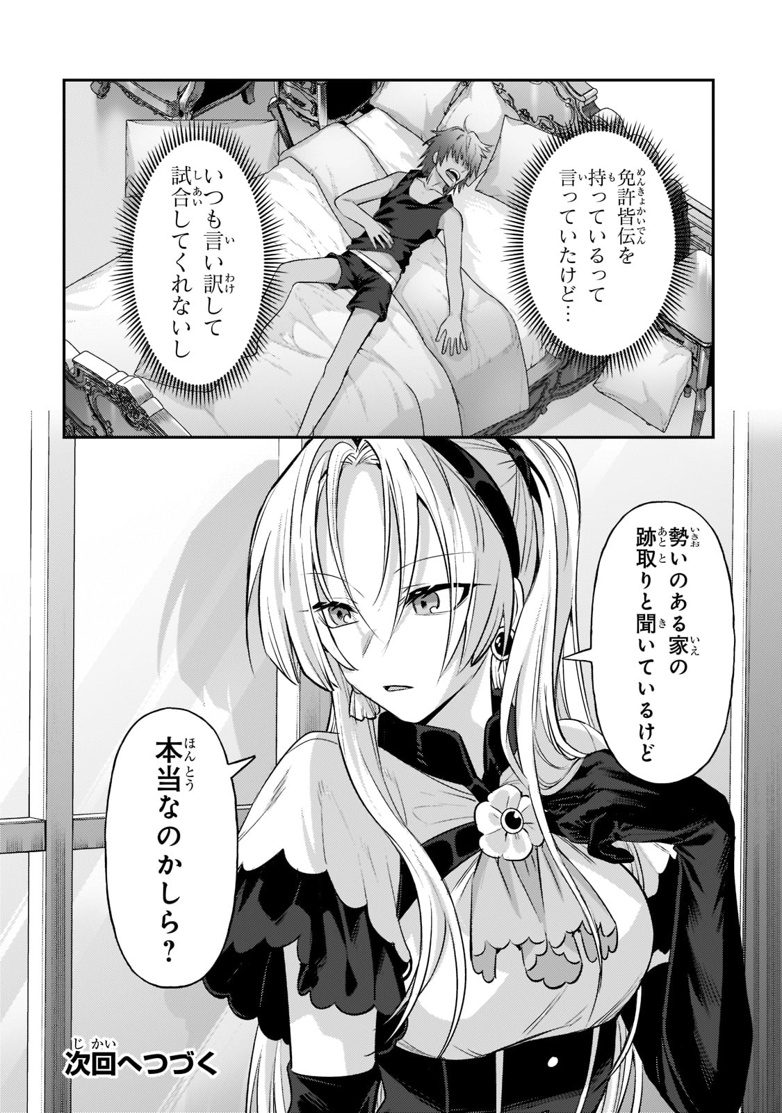 俺は星間国家の悪徳領主! Chap 16 - Next Chap 17