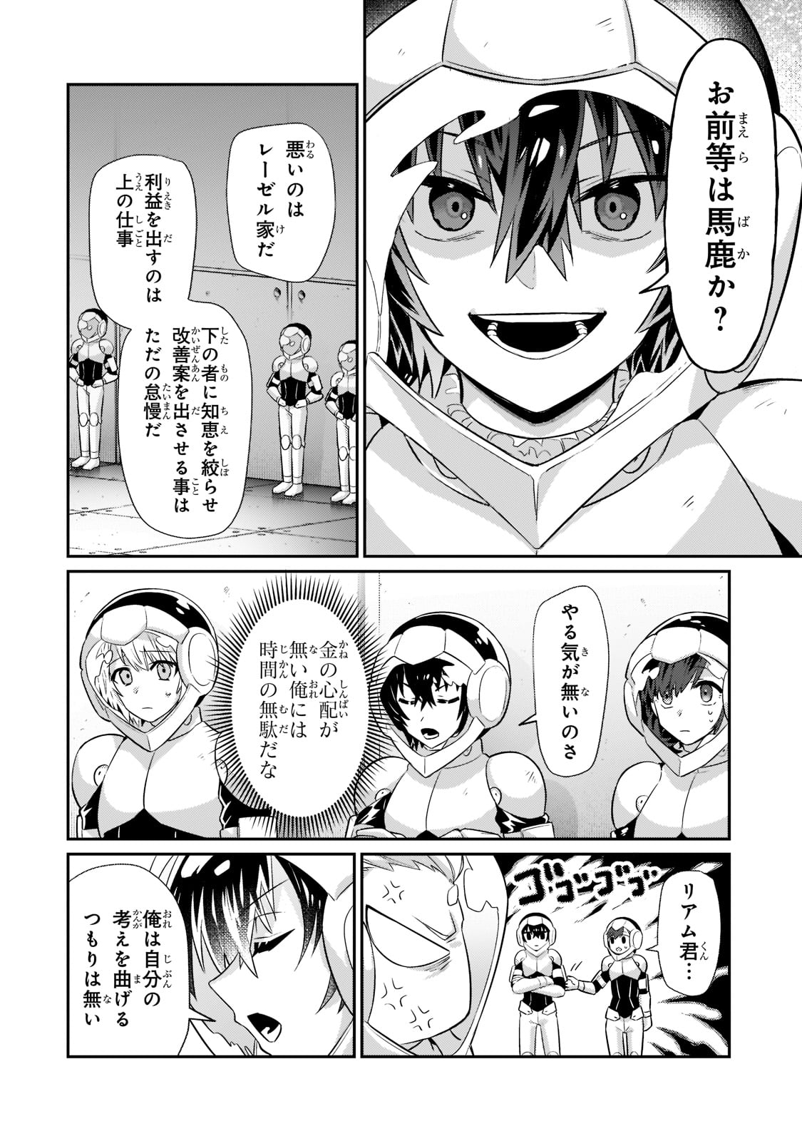 俺は星間国家の悪徳領主! Chap 17 - Next Chap 18