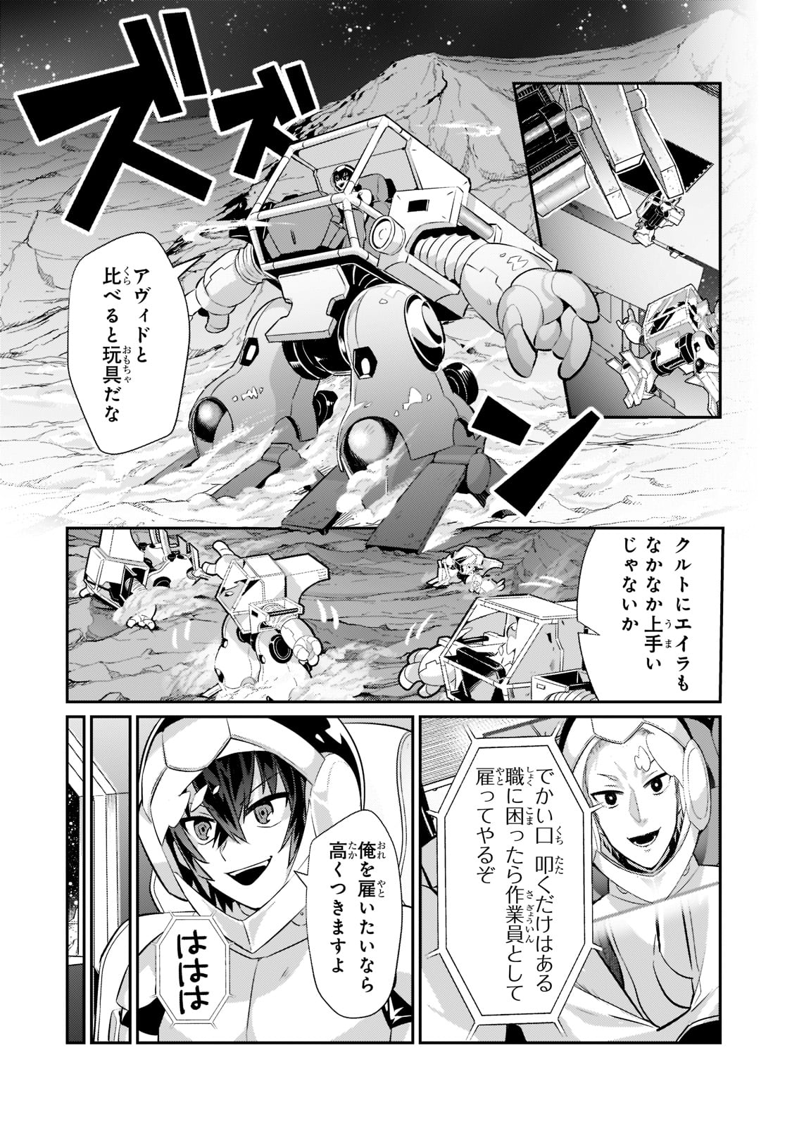 俺は星間国家の悪徳領主! Chap 17 - Next Chap 18