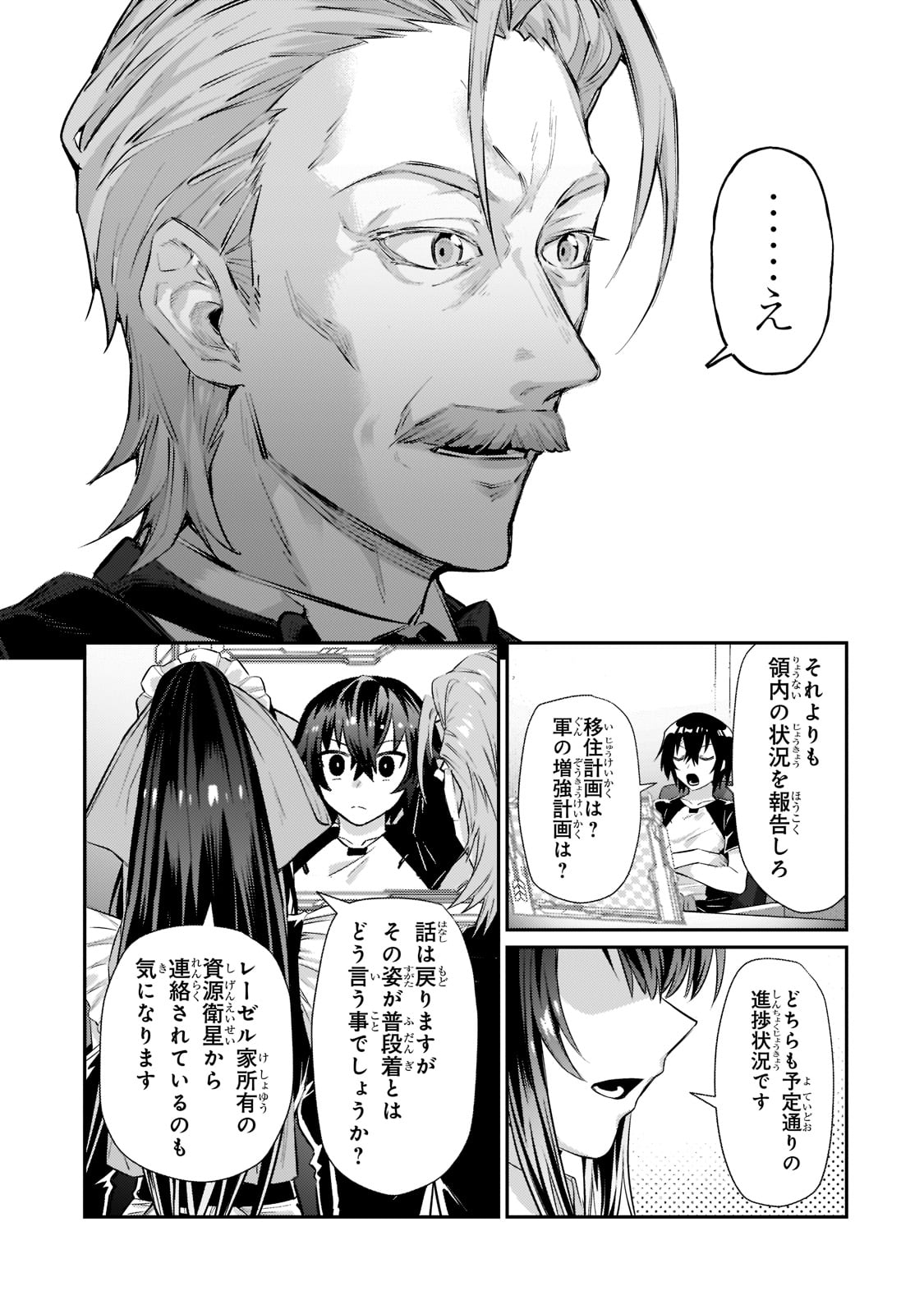 俺は星間国家の悪徳領主! Chap 17 - Next Chap 18