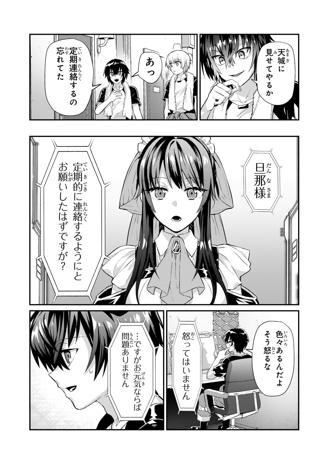 俺は星間国家の悪徳領主! Chap 17 - Next Chap 18